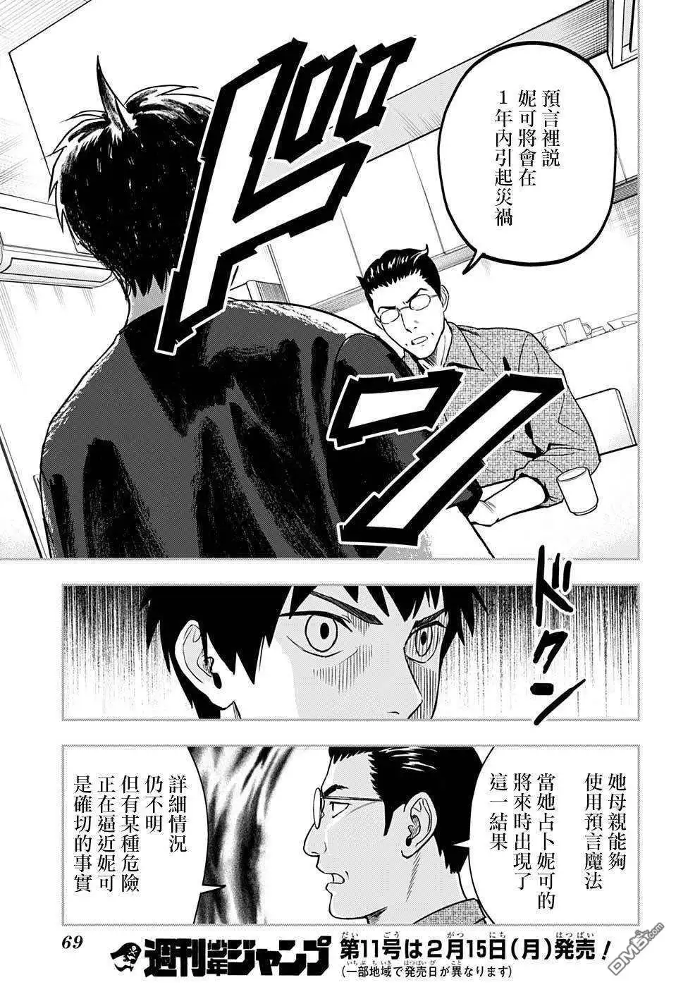 《魔女与使魔》第1话 第51页
