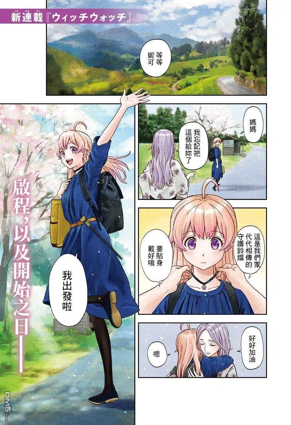 《魔女与使魔》第1话 第2页