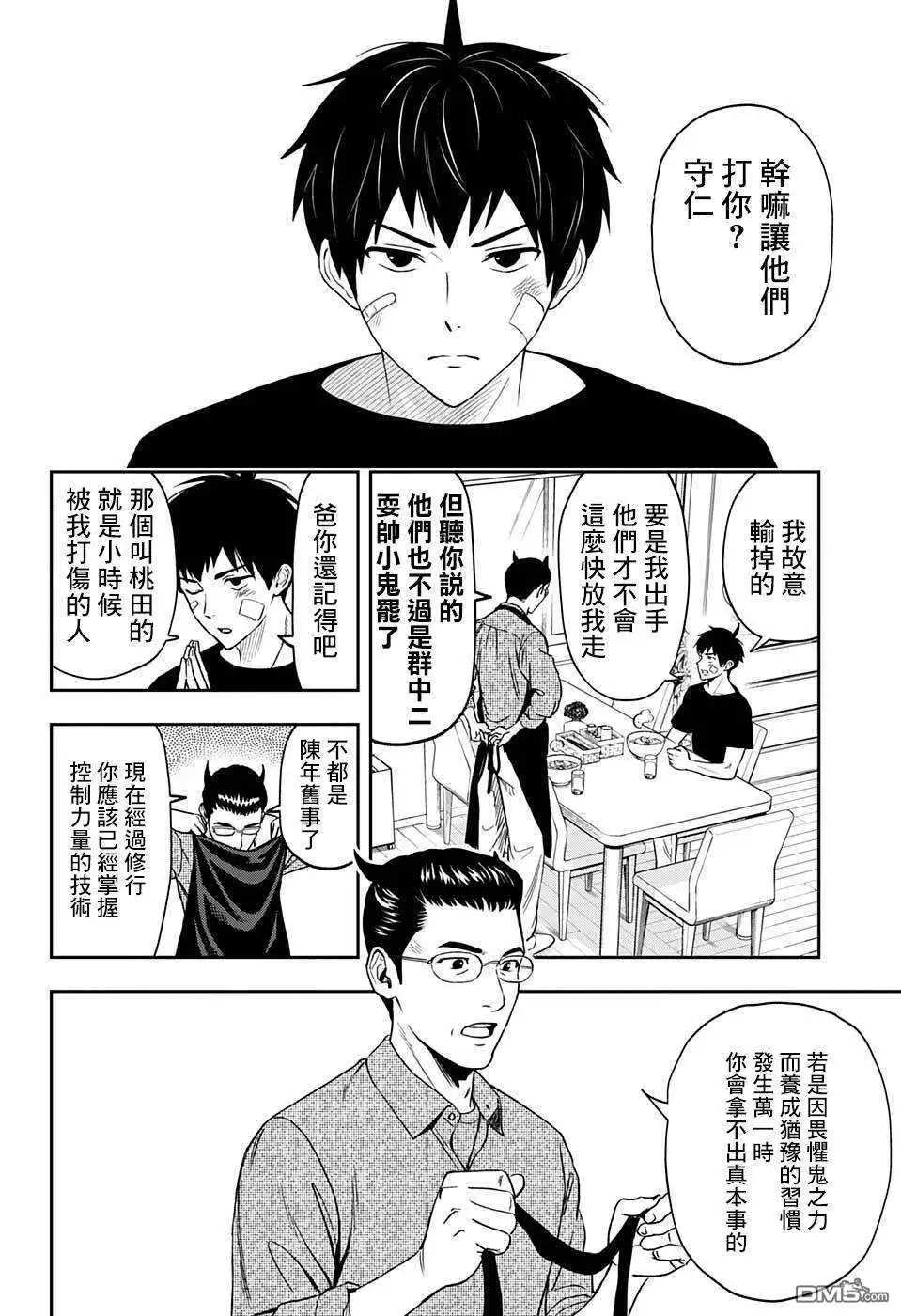 《魔女与使魔》第1话 第7页