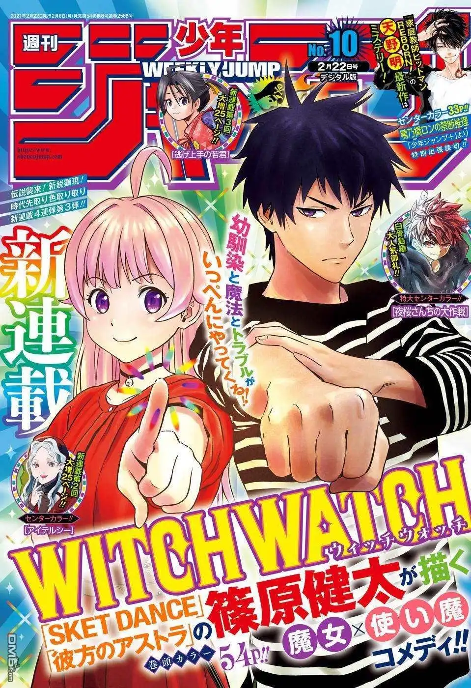 《魔女与使魔》第1话 第1页