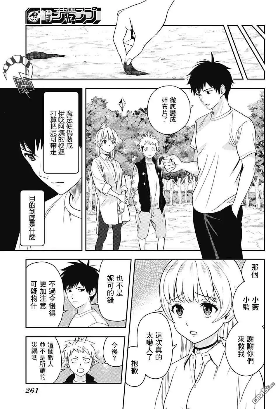 《魔女与使魔》第10话 第16页