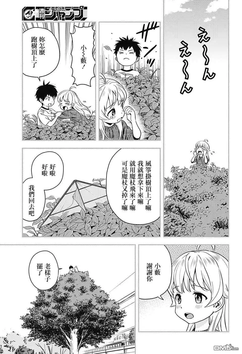 《魔女与使魔》第10话 第7页
