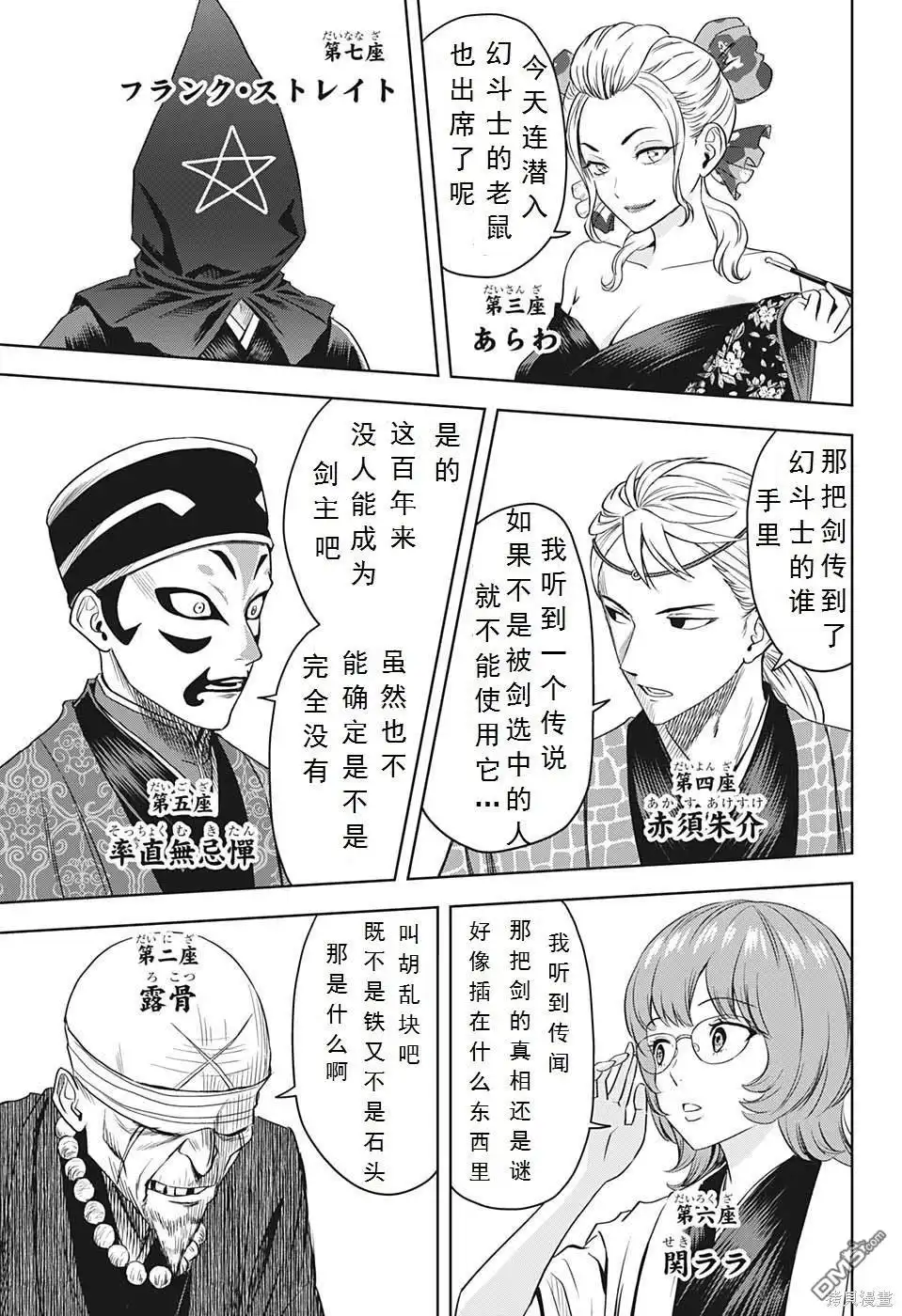 《魔女与使魔》第100话 第13页