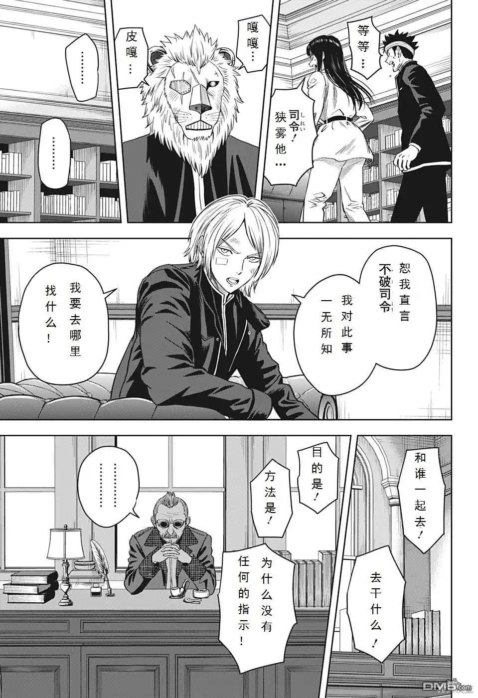 《魔女与使魔》第100话 第5页