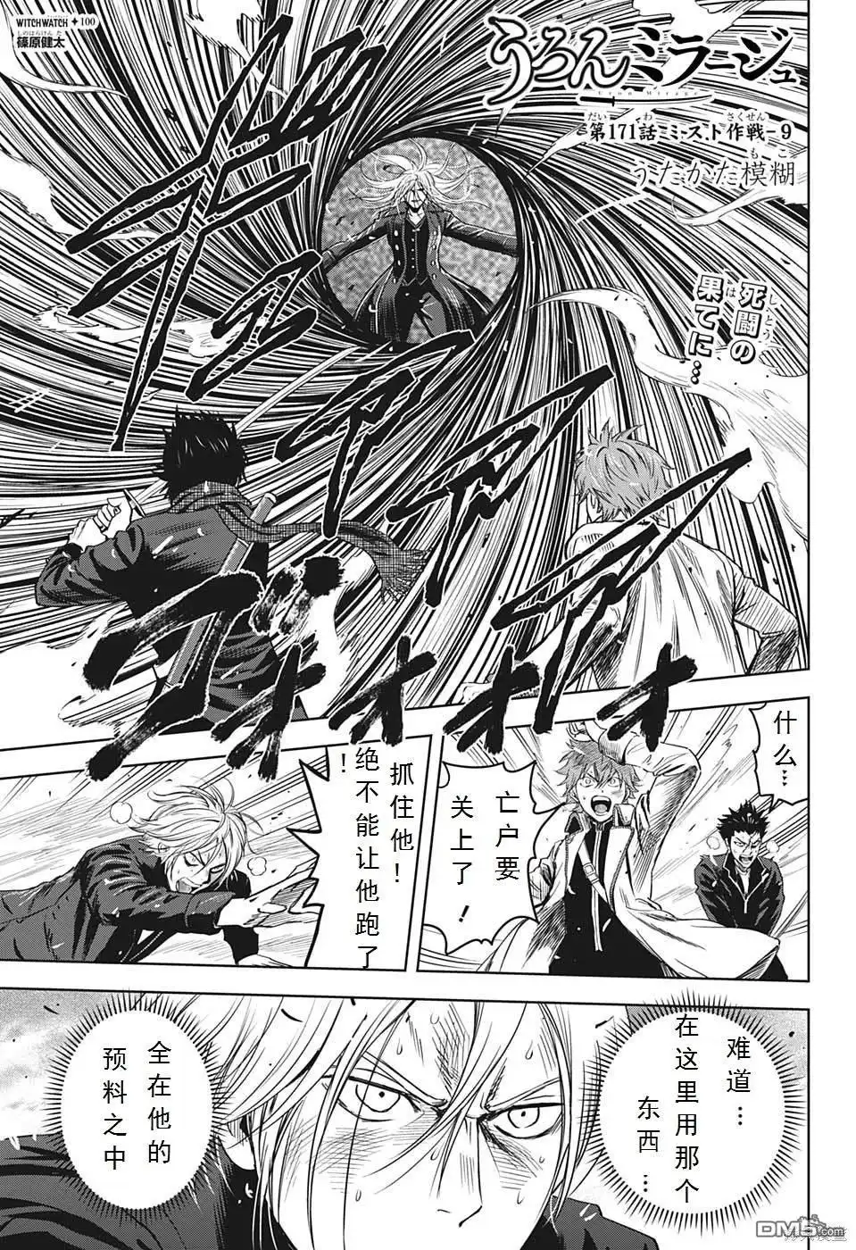 《魔女与使魔》第100话 第1页