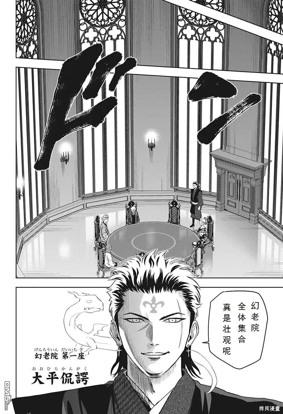 《魔女与使魔》第100话 第12页