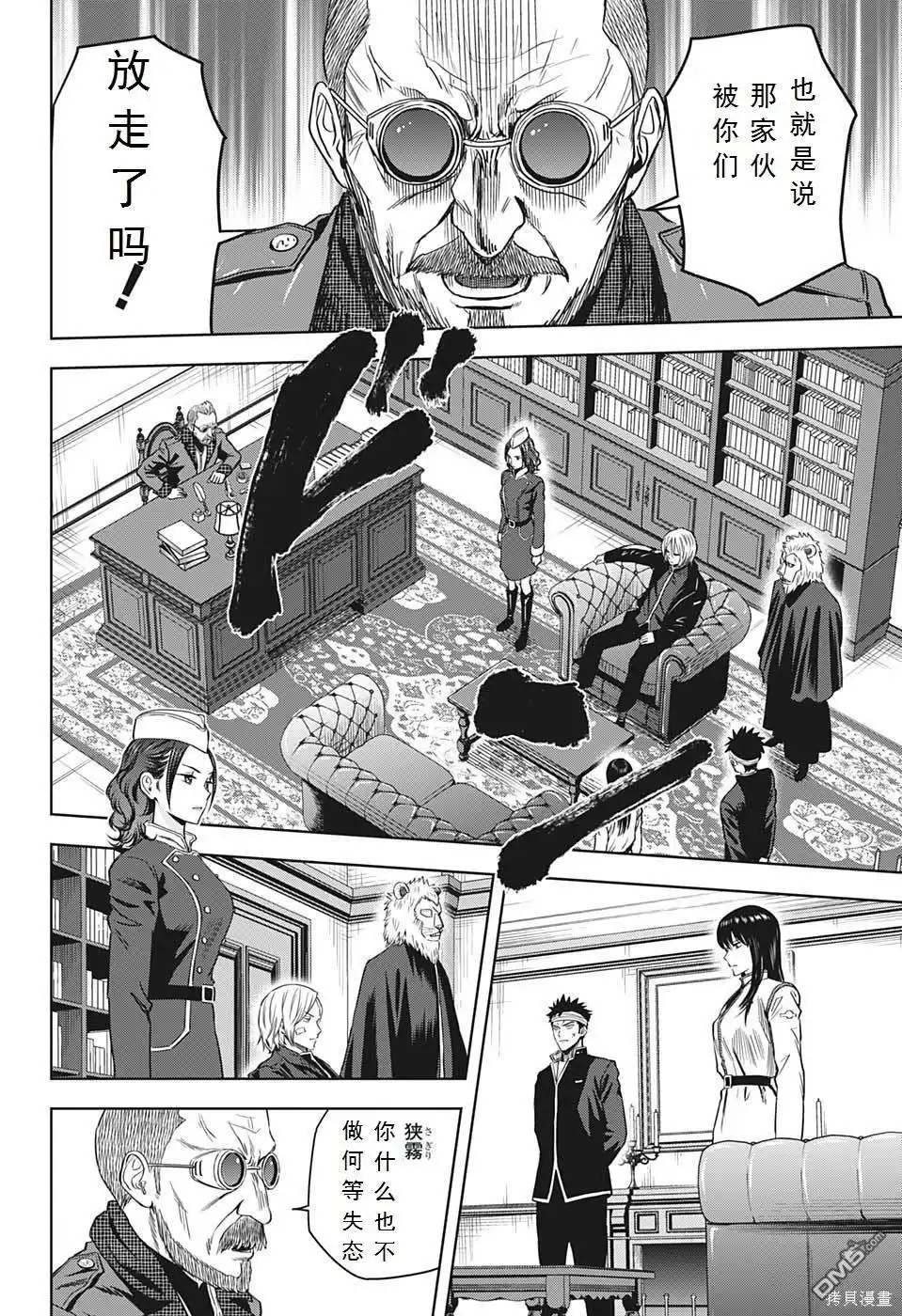 《魔女与使魔》第100话 第4页