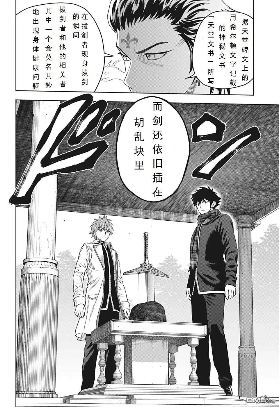 《魔女与使魔》第100话 第14页