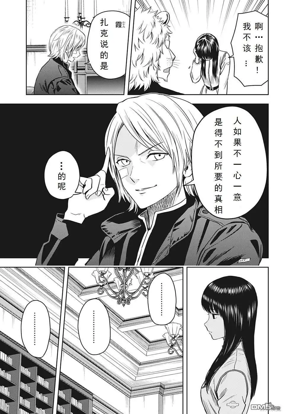 《魔女与使魔》第100话 第9页