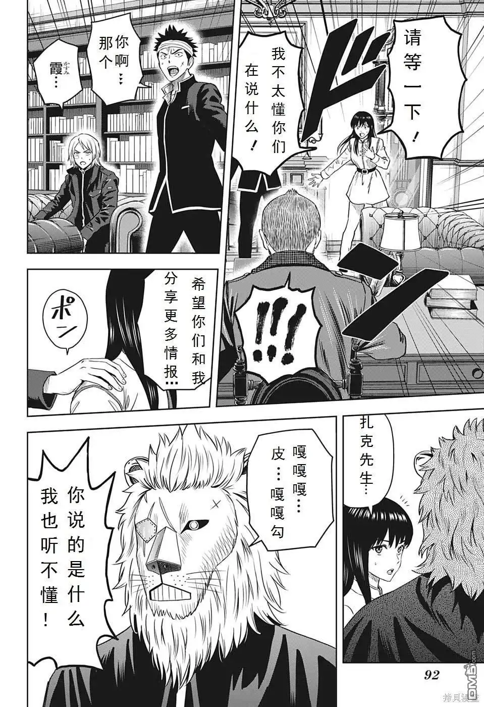 《魔女与使魔》第100话 第8页