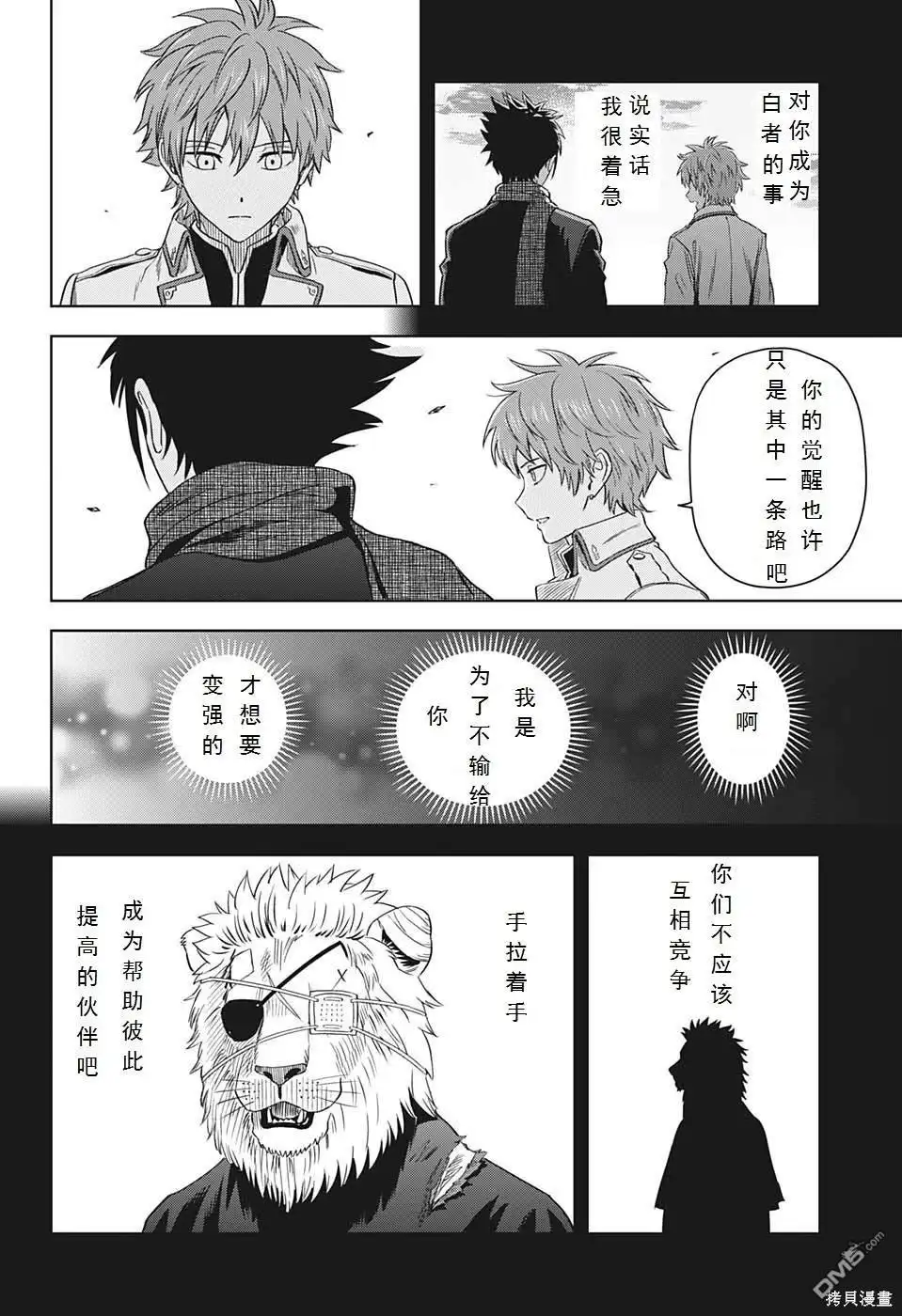 《魔女与使魔》第100话 第16页
