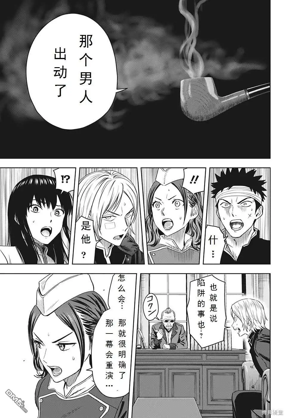 《魔女与使魔》第100话 第7页