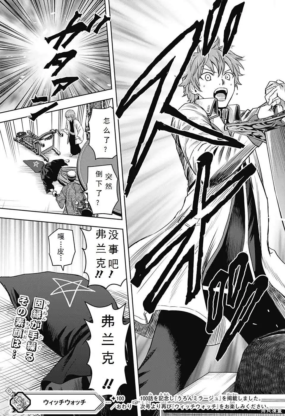 《魔女与使魔》第100话 第19页