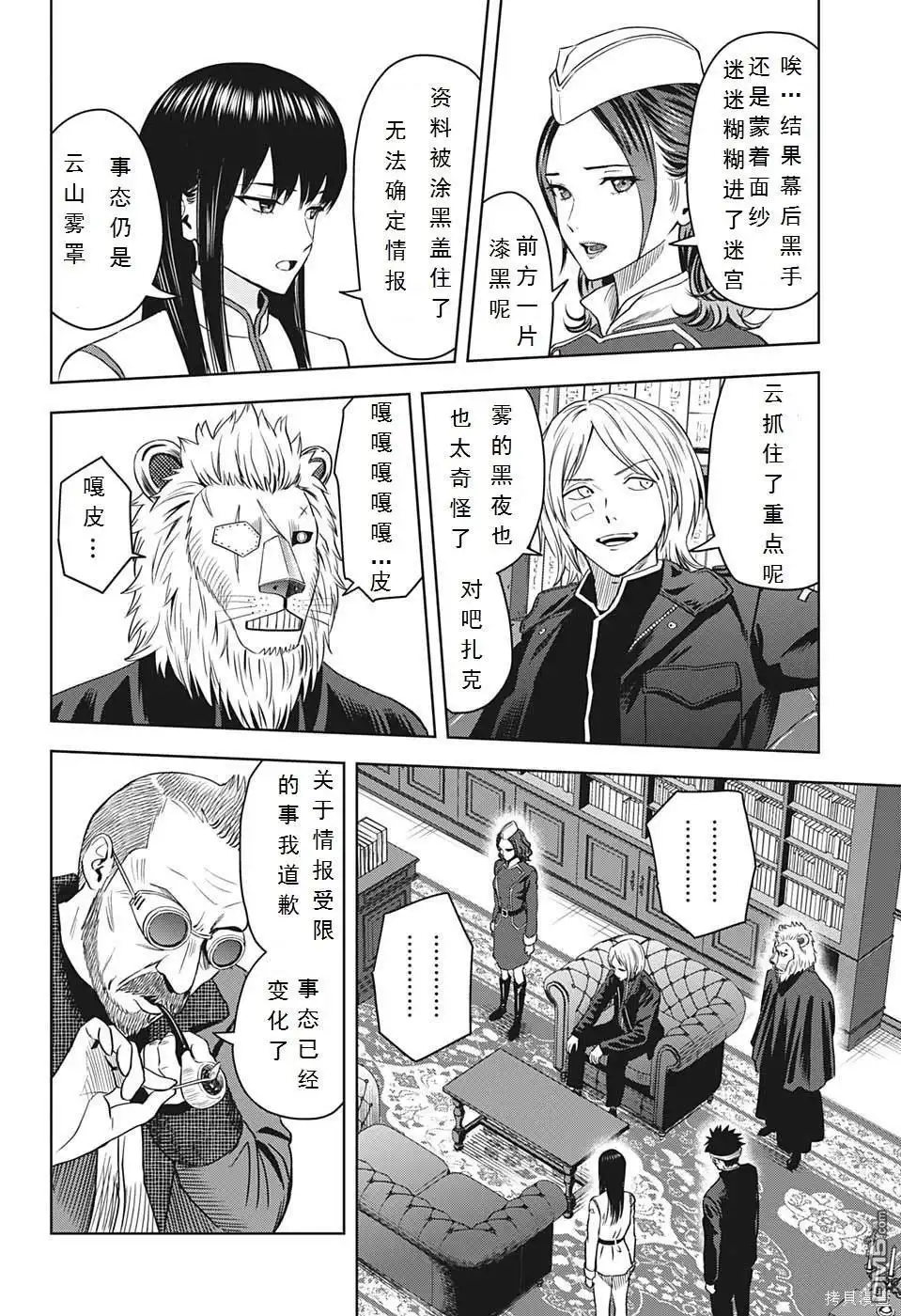 《魔女与使魔》第100话 第6页