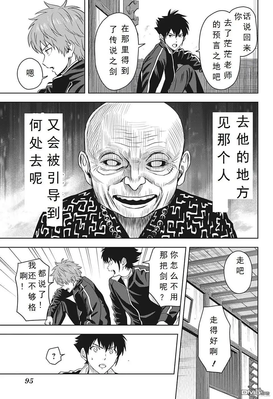 《魔女与使魔》第100话 第11页