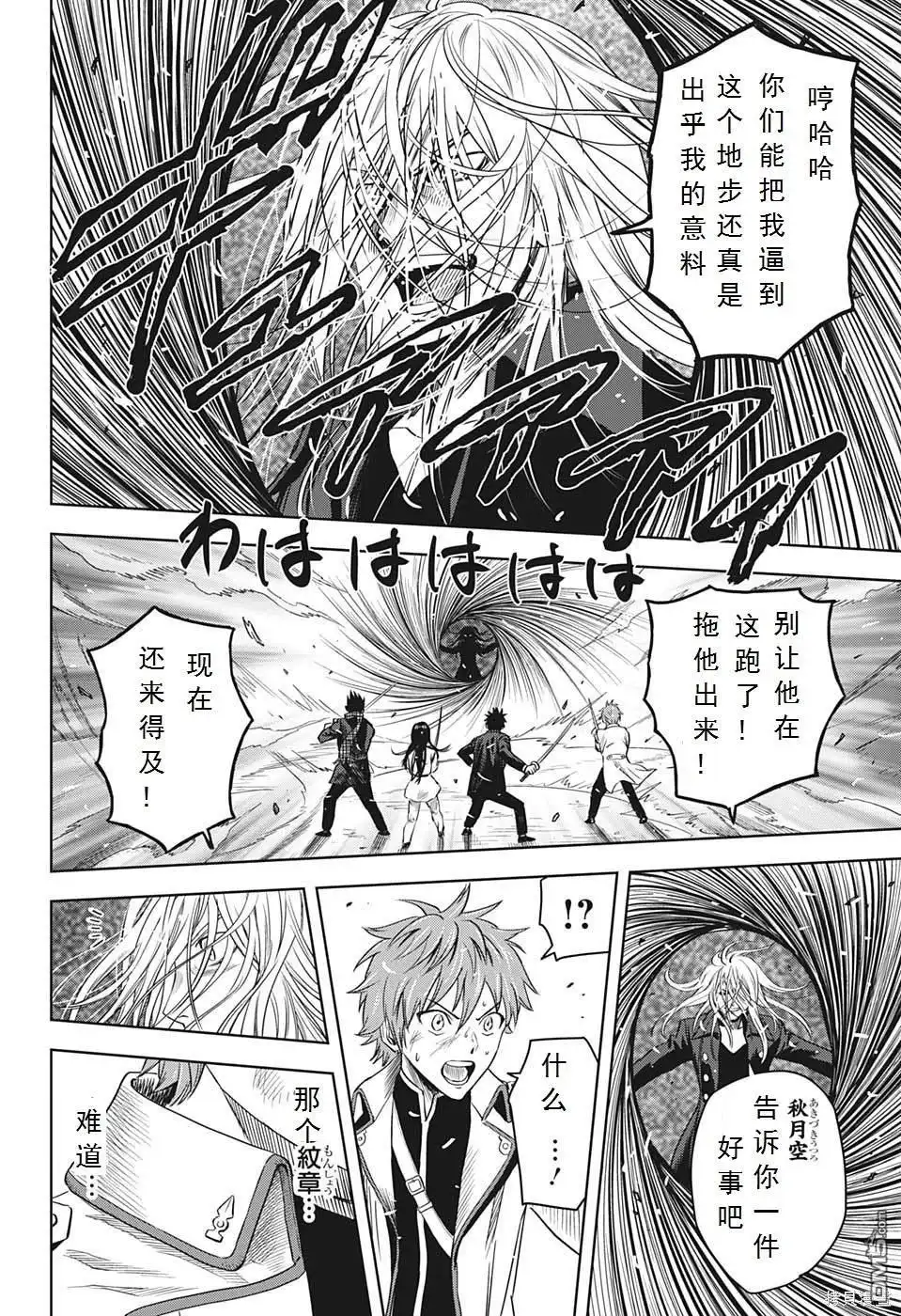 《魔女与使魔》第100话 第2页