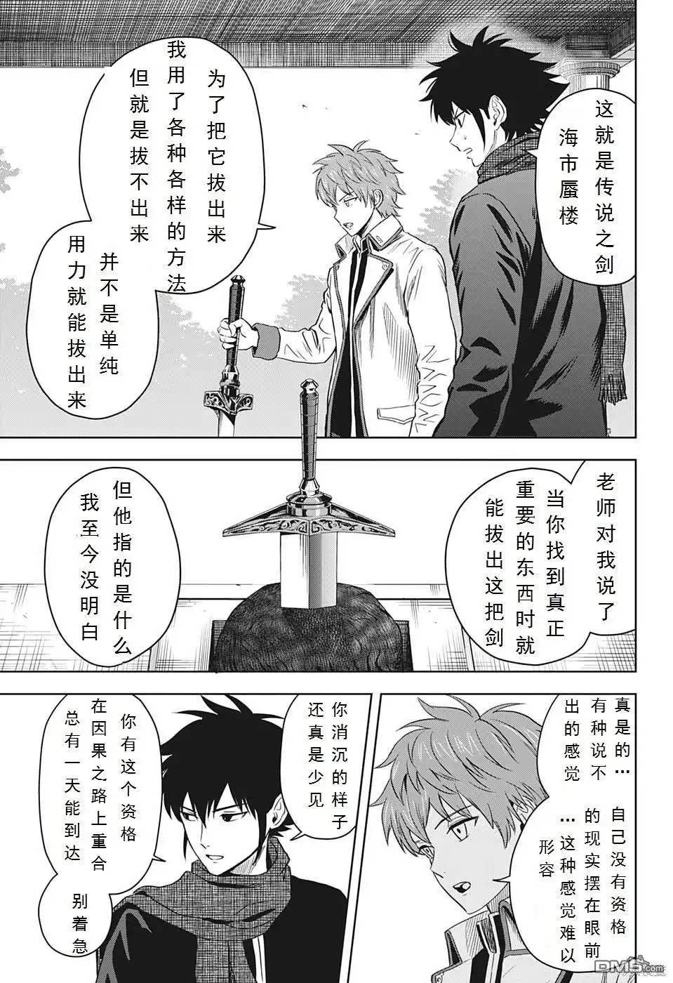 《魔女与使魔》第100话 第15页
