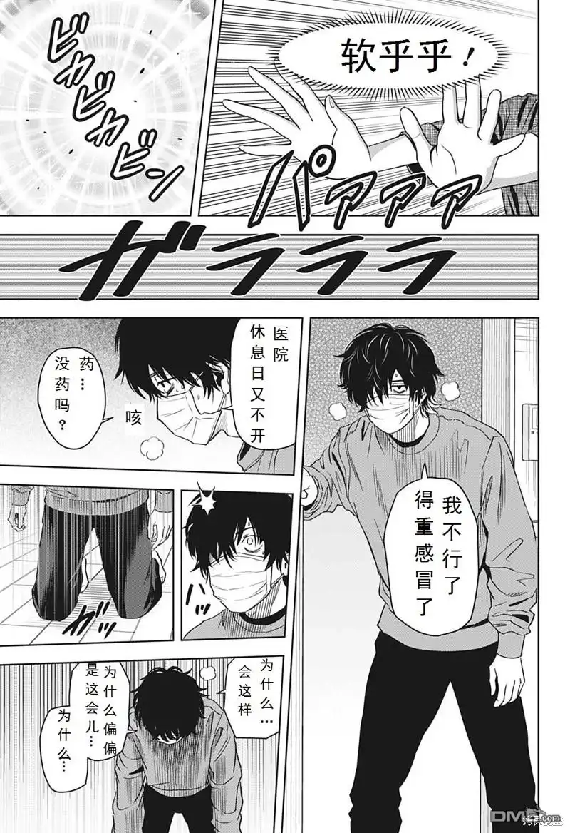 《魔女与使魔》第101话 第3页