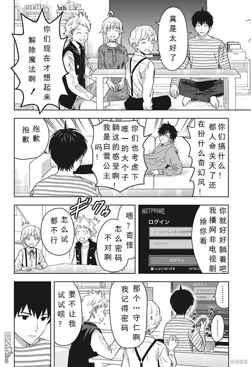 《魔女与使魔》第101话 第18页