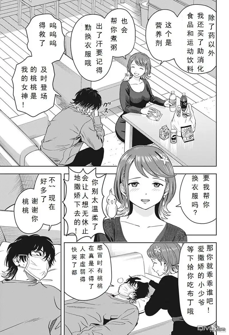 《魔女与使魔》第101话 第17页