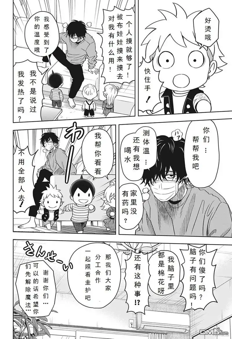 《魔女与使魔》第101话 第6页