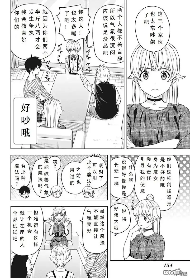 《魔女与使魔》第101话 第2页