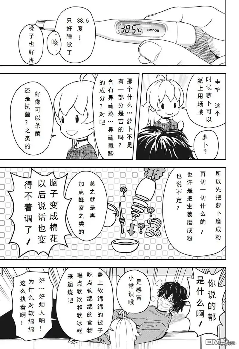 《魔女与使魔》第101话 第7页