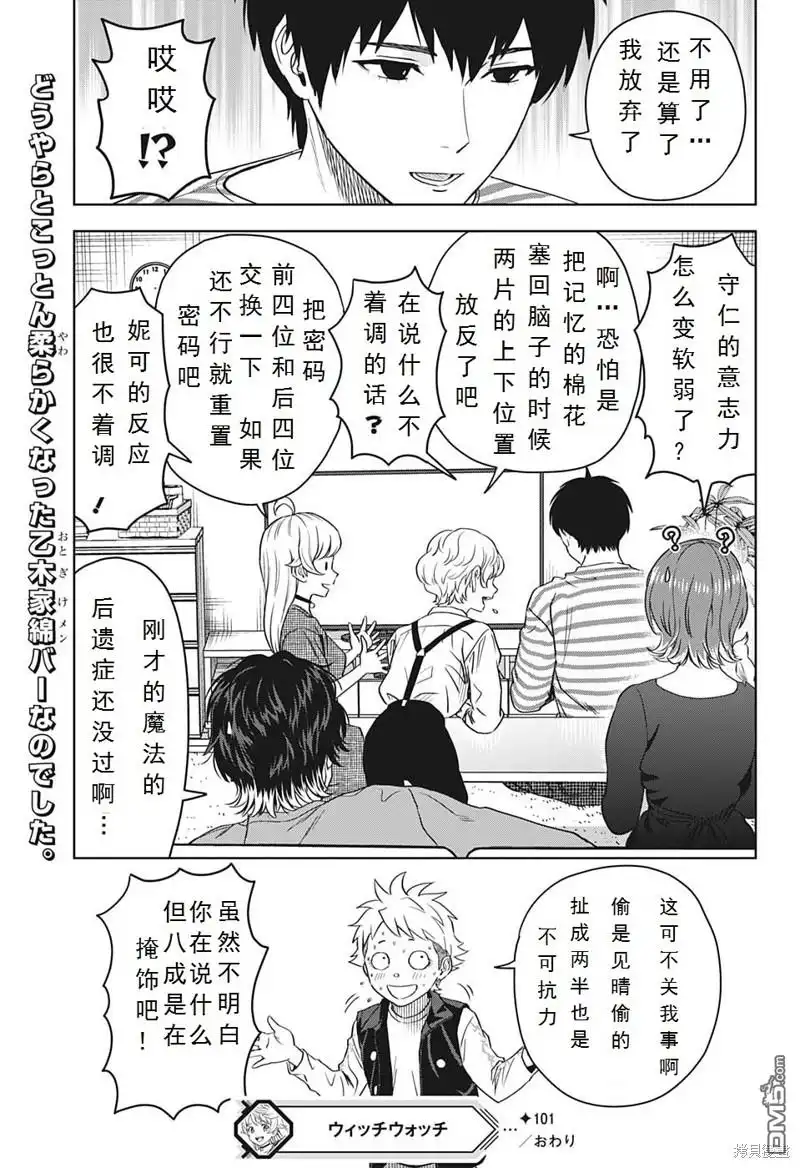 《魔女与使魔》第101话 第19页