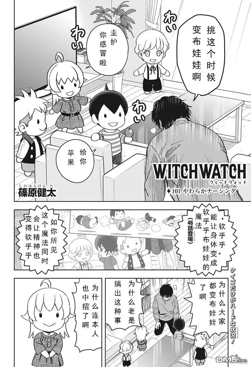 《魔女与使魔》第101话 第4页