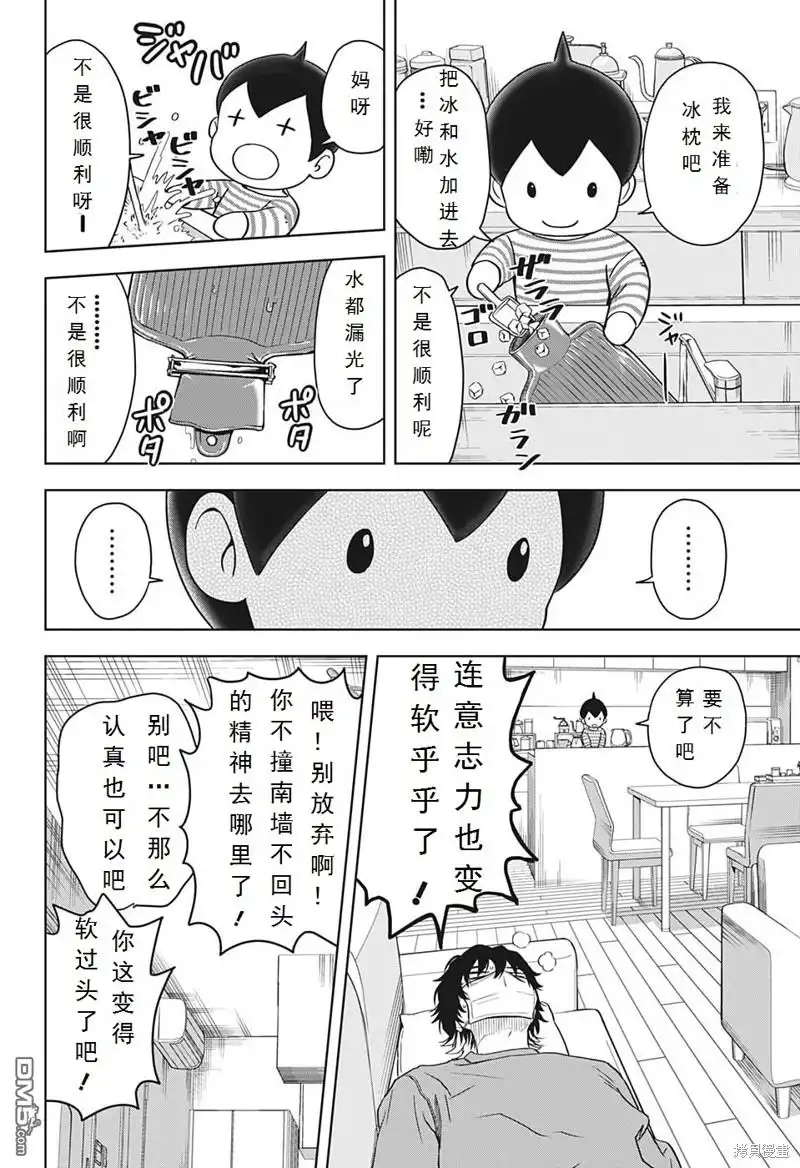 《魔女与使魔》第101话 第8页