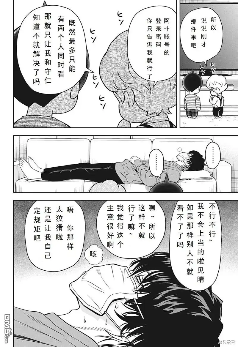《魔女与使魔》第101话 第10页