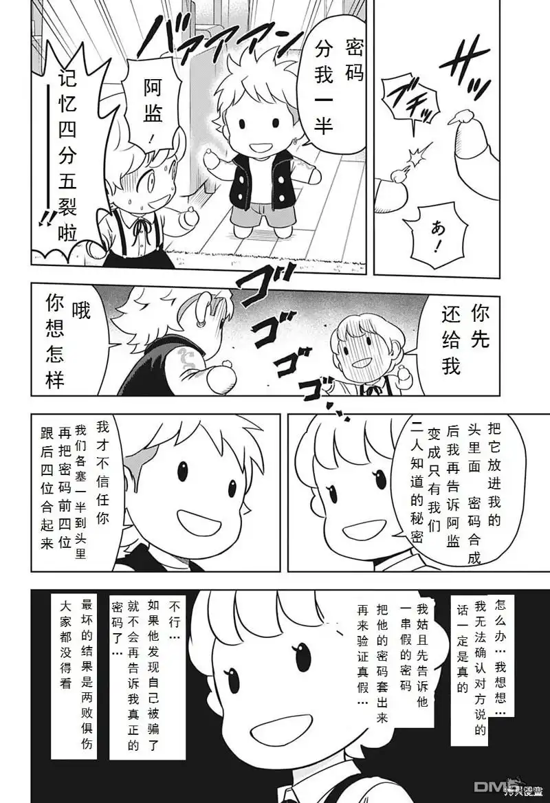 《魔女与使魔》第101话 第14页