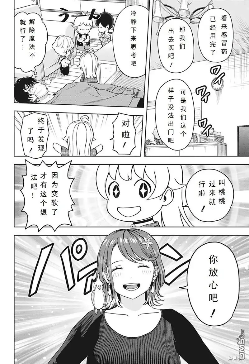 《魔女与使魔》第101话 第16页