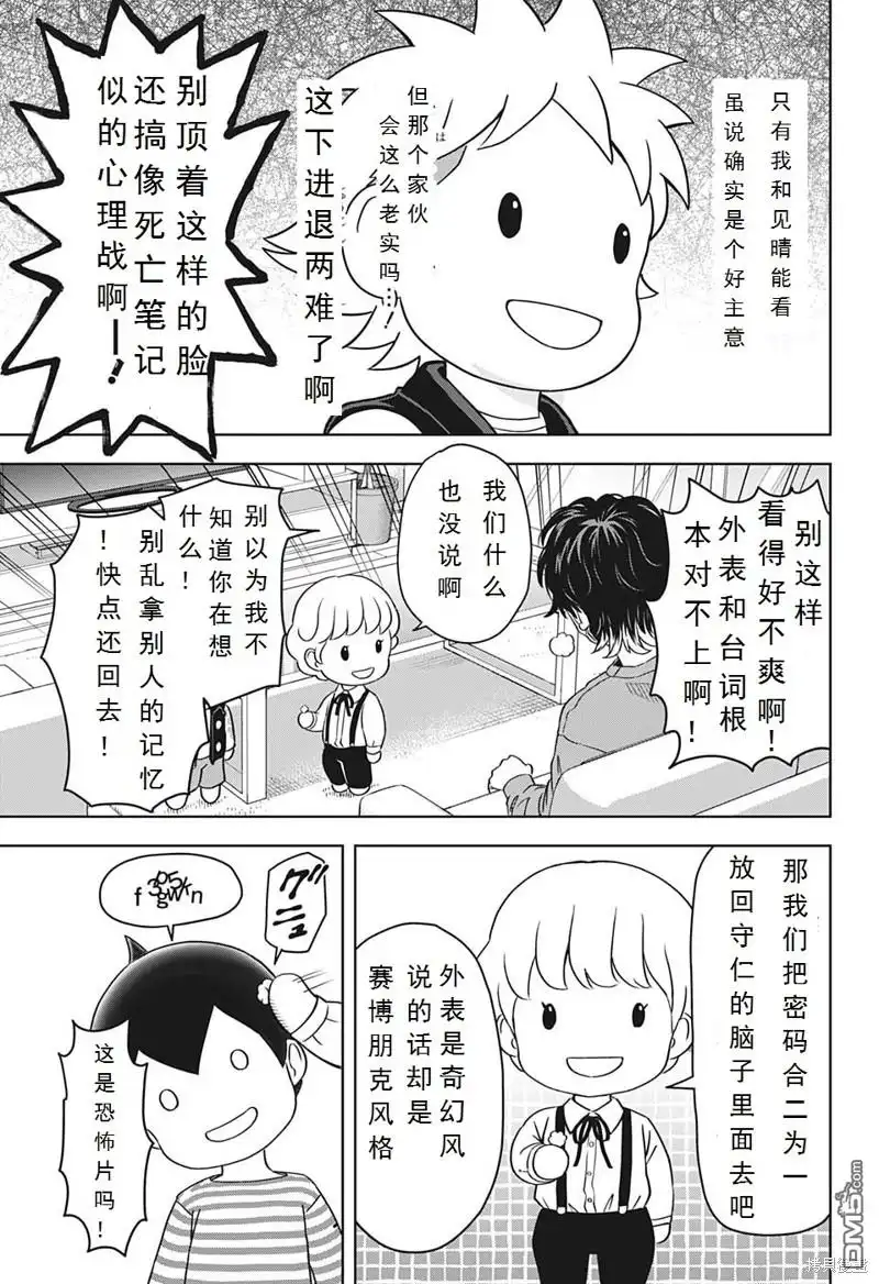 《魔女与使魔》第101话 第15页