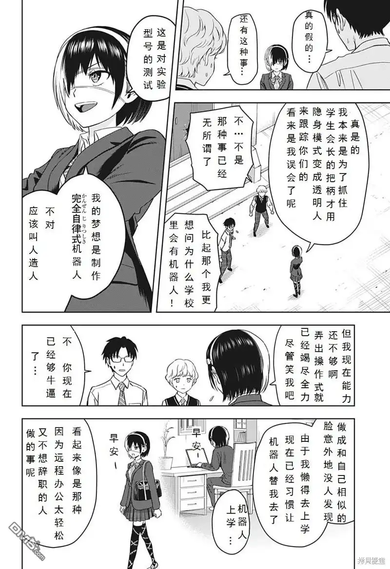 《魔女与使魔》第102话 第18页