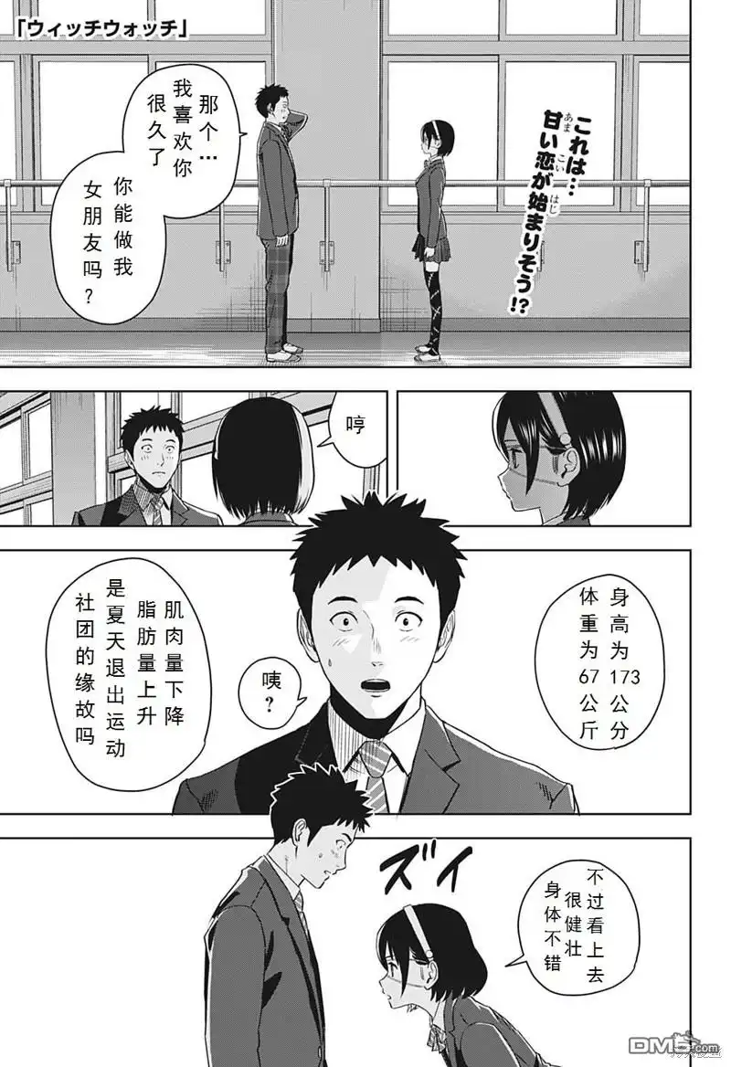 《魔女与使魔》第102话 第1页