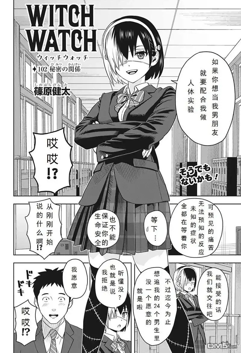《魔女与使魔》第102话 第2页