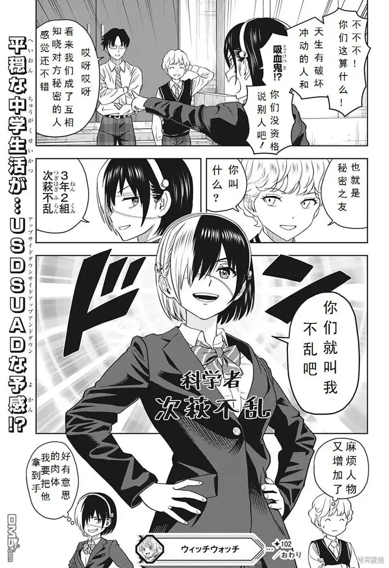 《魔女与使魔》第102话 第19页