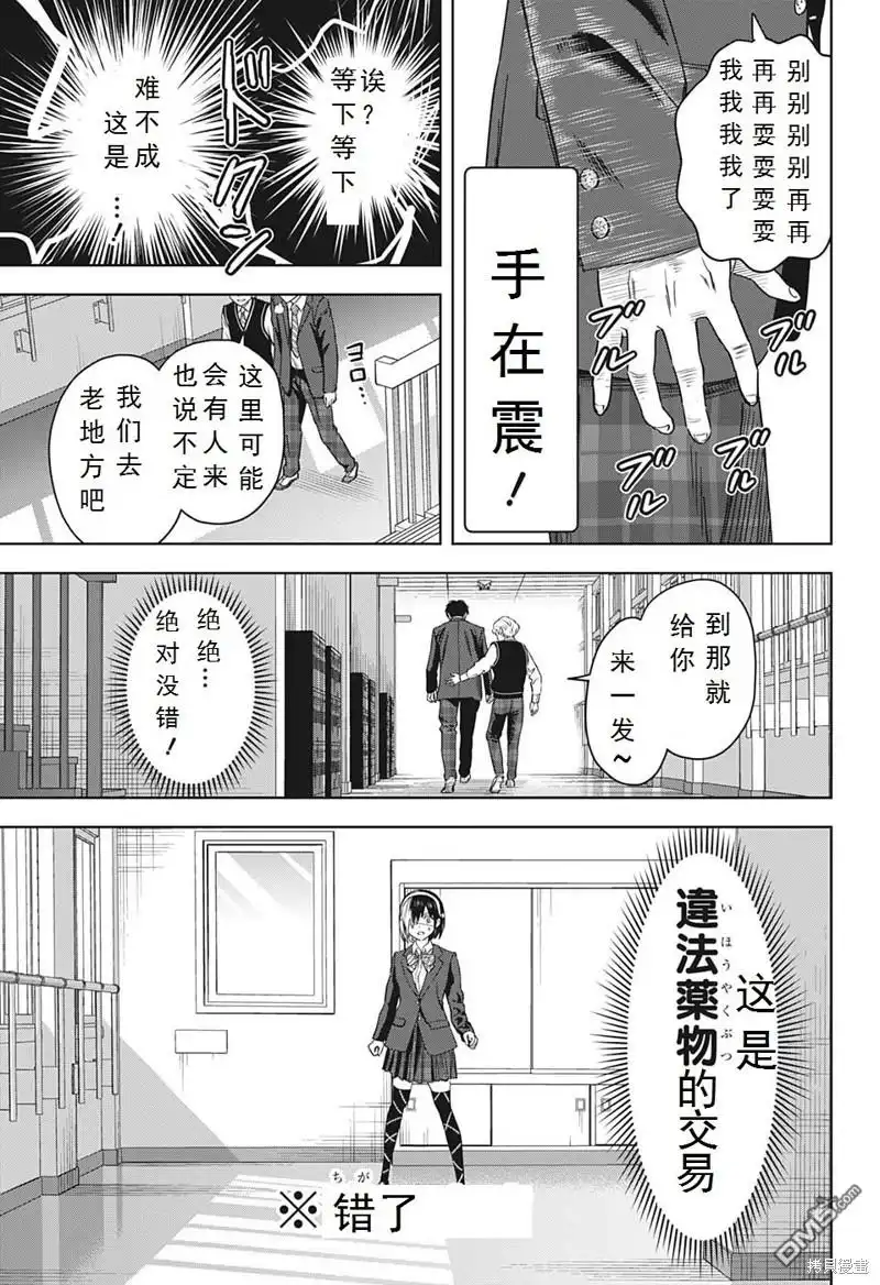《魔女与使魔》第102话 第5页