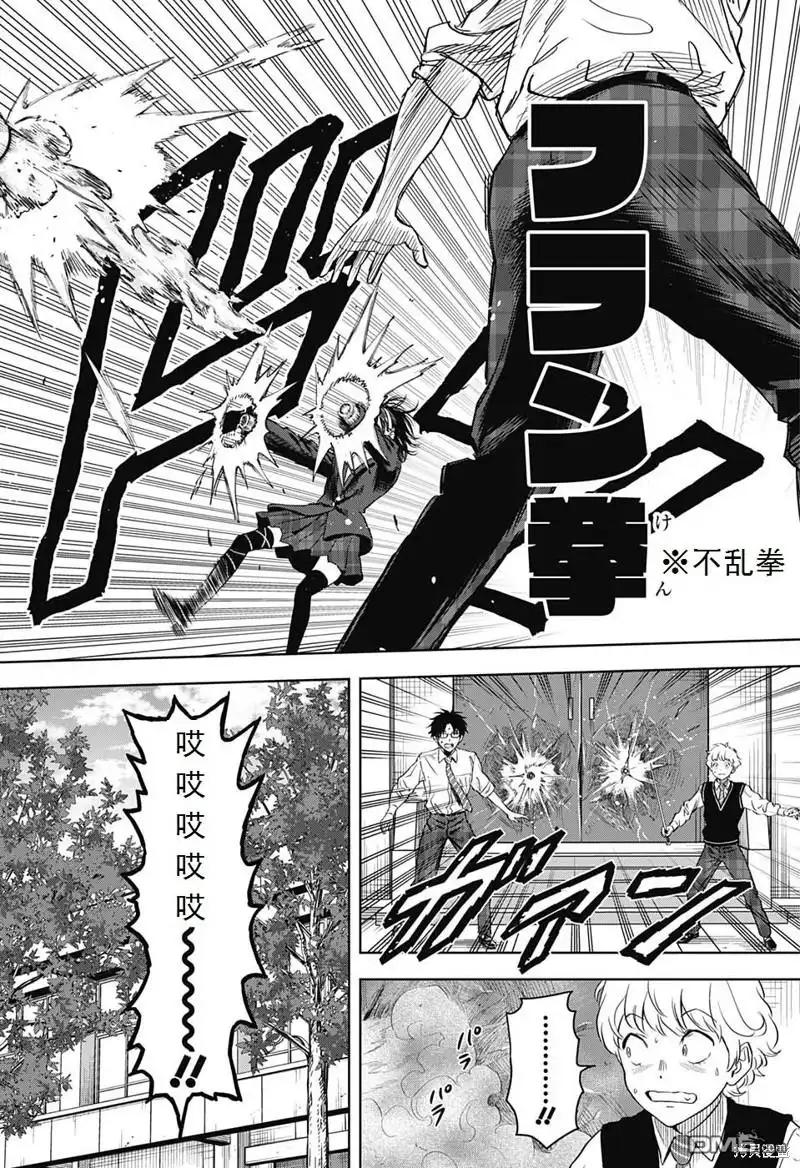 《魔女与使魔》第102话 第16页
