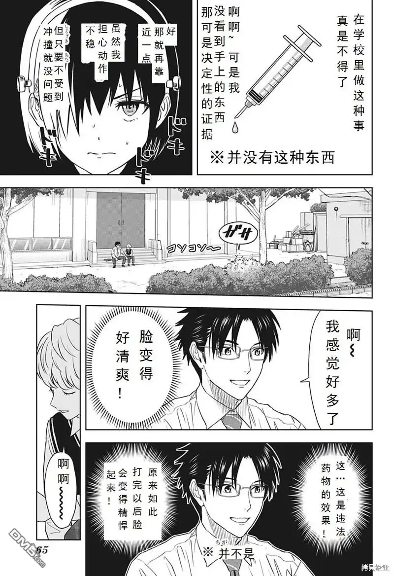 《魔女与使魔》第102话 第11页