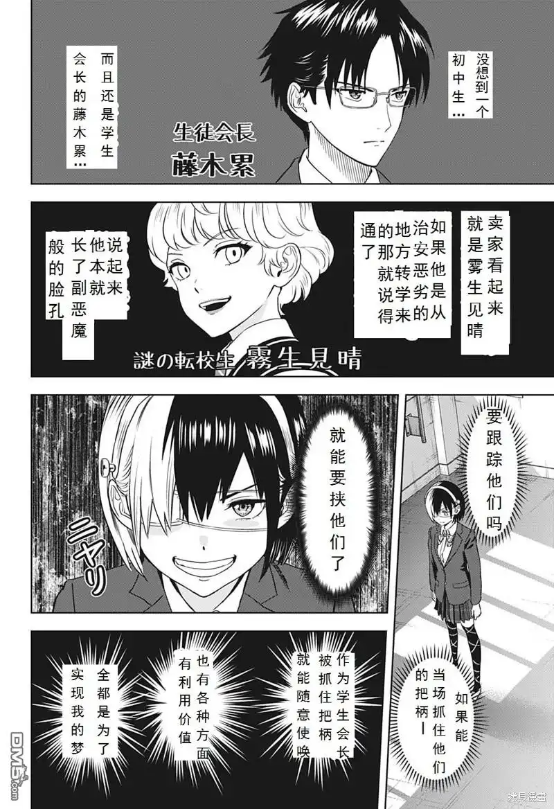 《魔女与使魔》第102话 第6页