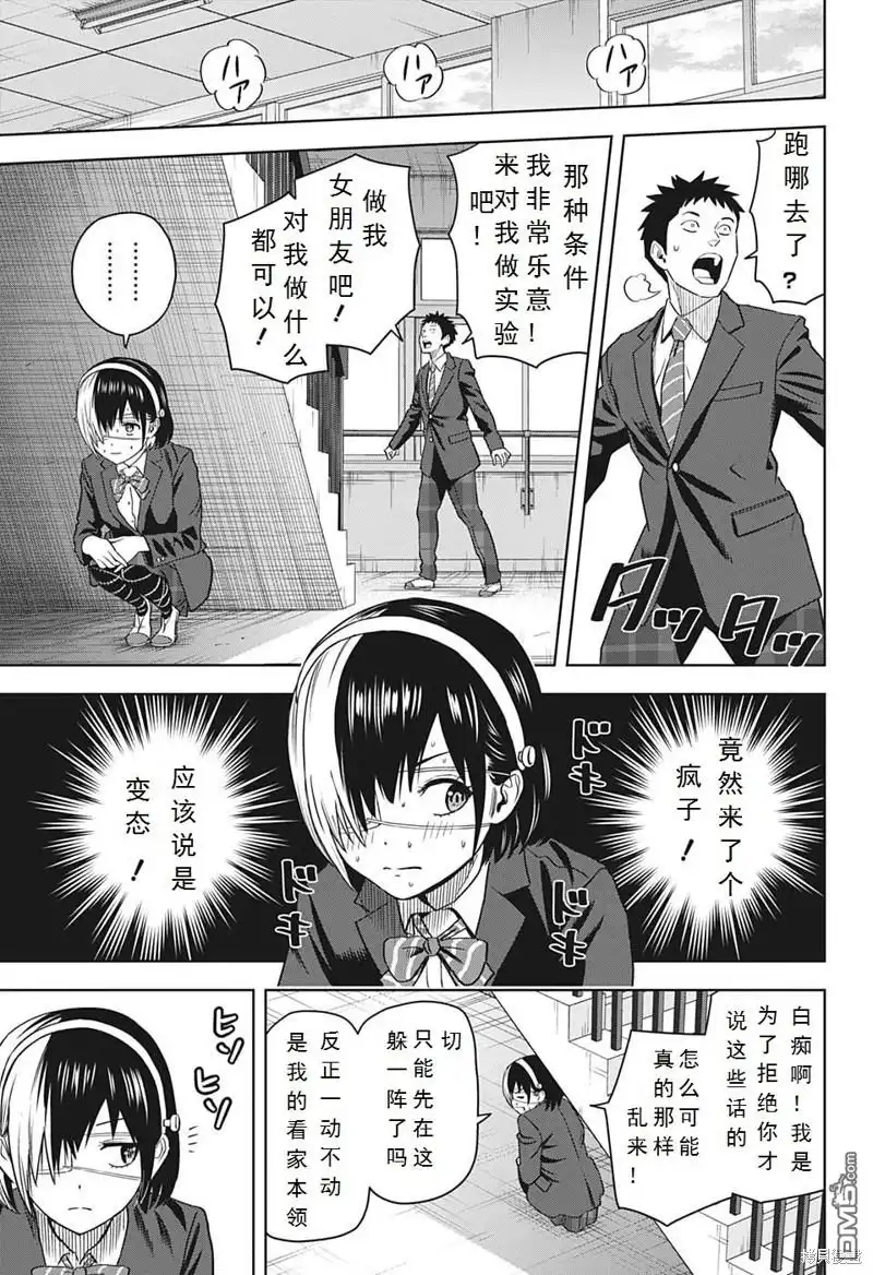 《魔女与使魔》第102话 第3页