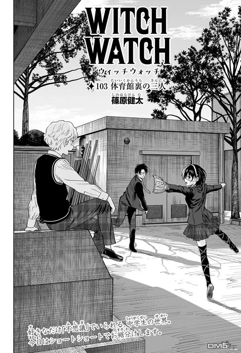 《魔女与使魔》第103话 第4页