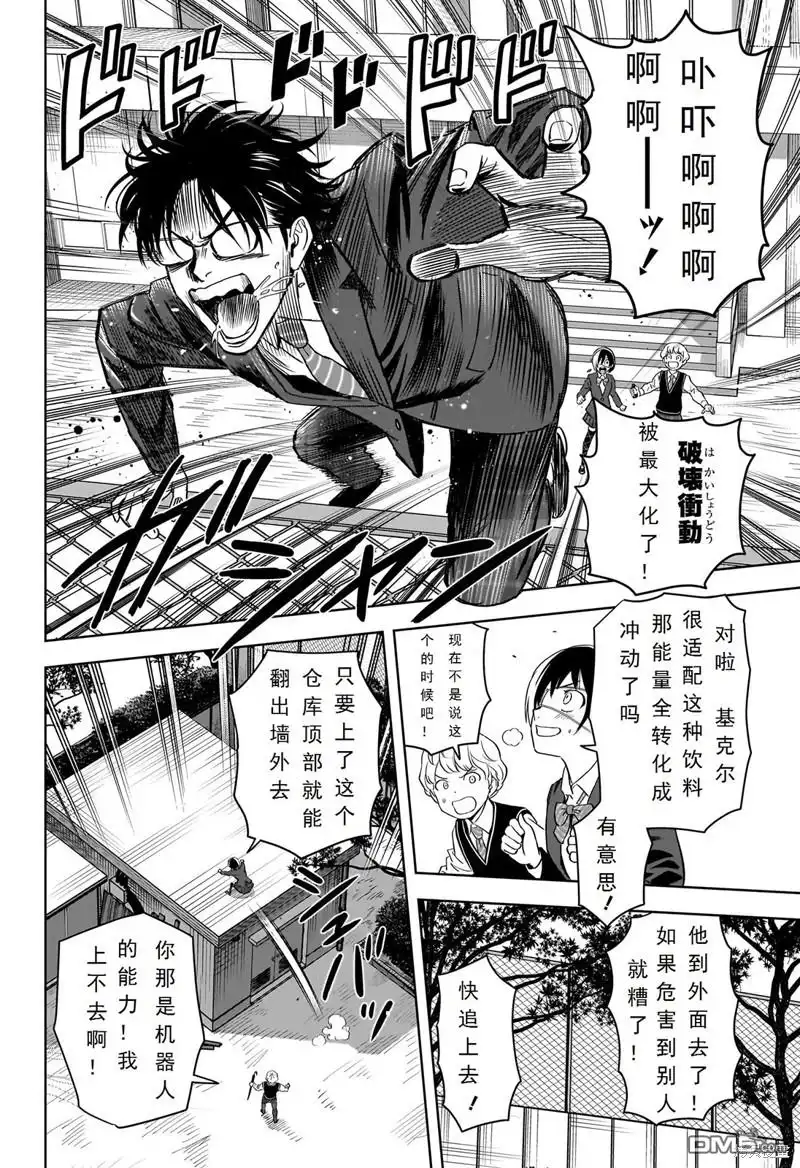 《魔女与使魔》第103话 第12页