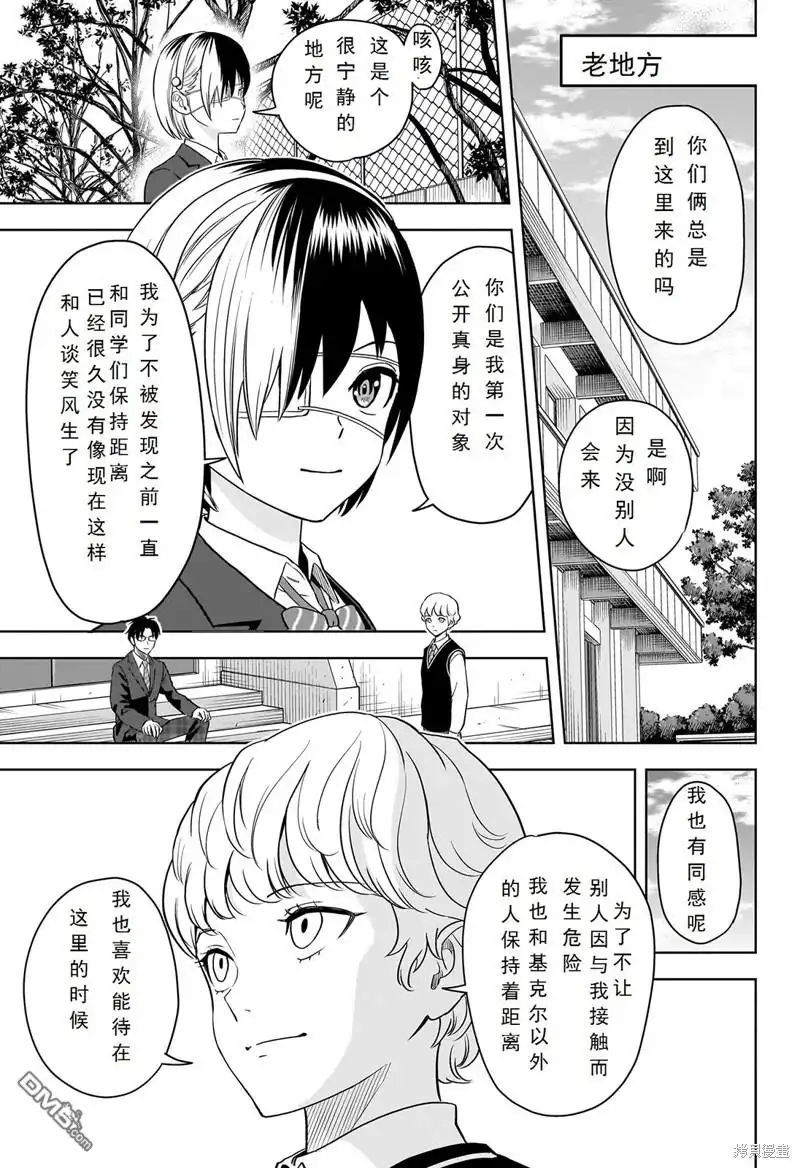 《魔女与使魔》第103话 第9页
