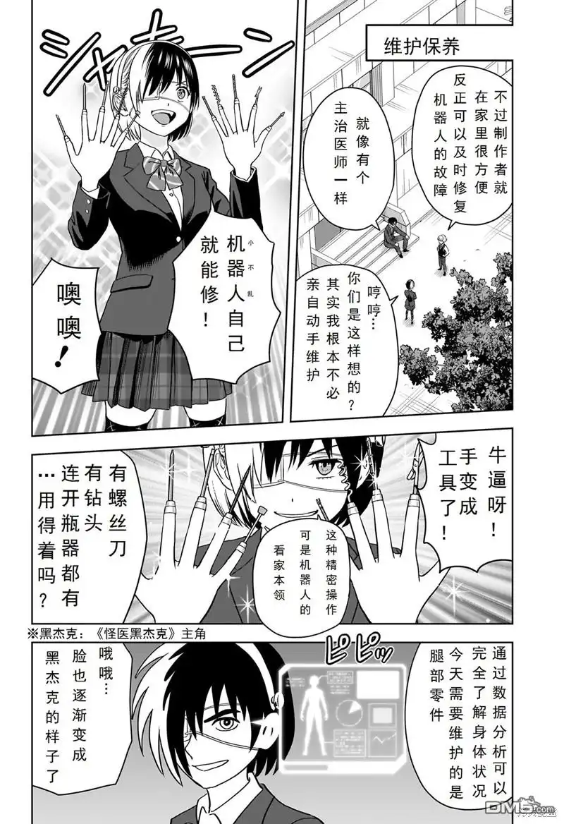 《魔女与使魔》第103话 第6页