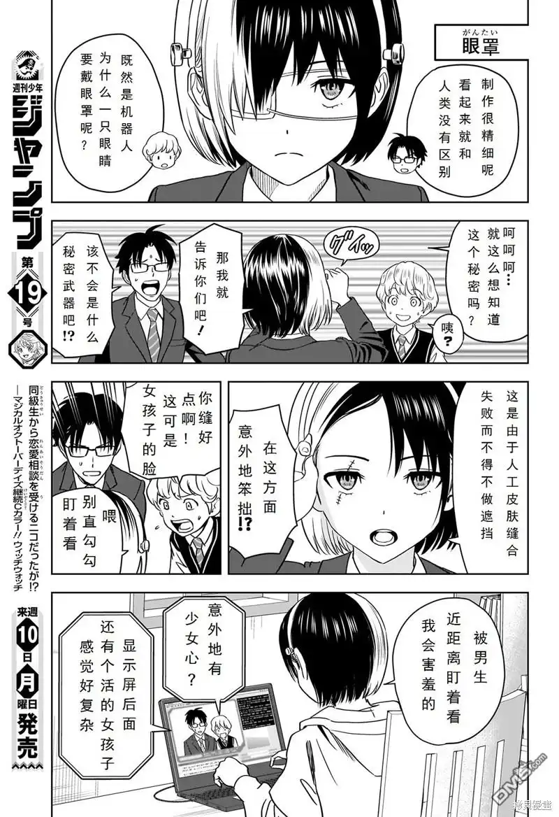 《魔女与使魔》第103话 第5页