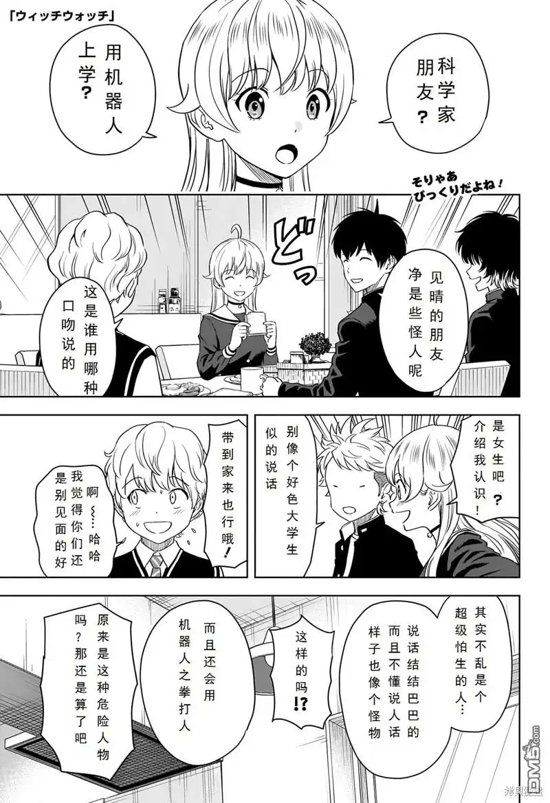 《魔女与使魔》第103话 第1页