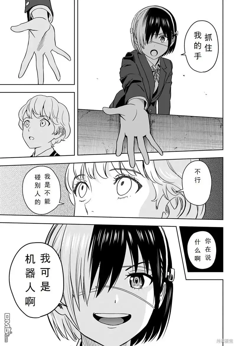 《魔女与使魔》第103话 第13页